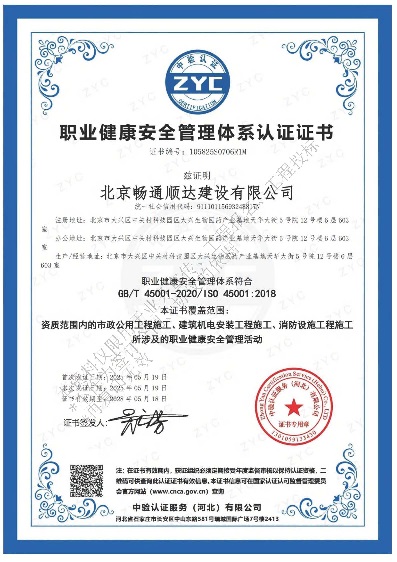 职业健康安全管理体系