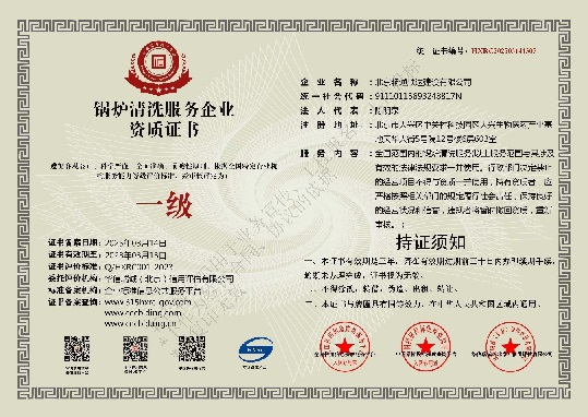 资质 锅炉清洗服务