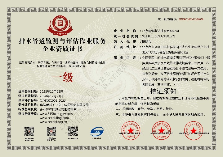 资质 排水管道检测与评估作业服务