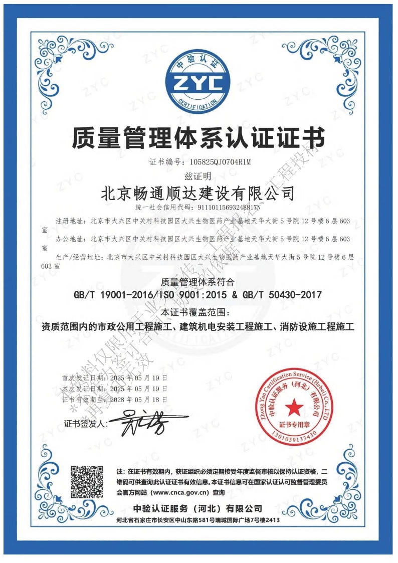 北京畅通顺达建设有限公司资质_页面_06.jpg