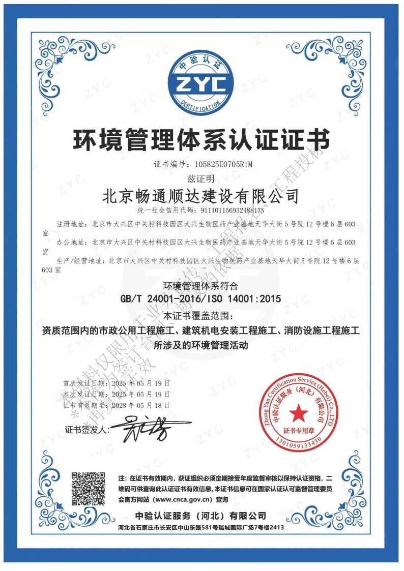北京畅通顺达建设有限公司资质_页面_05.jpg